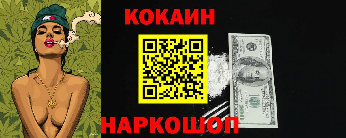 КОКАИН 97%  Cocaine FishScale  КОКАИН  Шелехов  Вход с VPN 