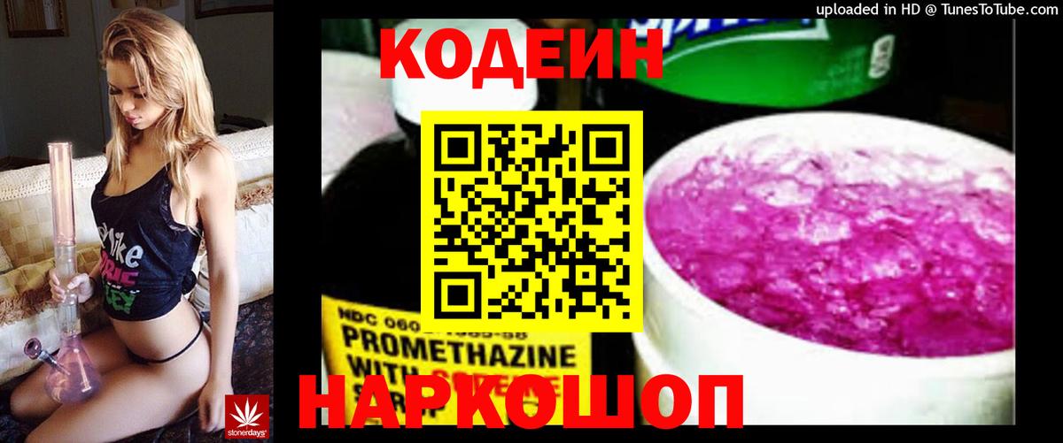 Codein Purple Drank Шелехов