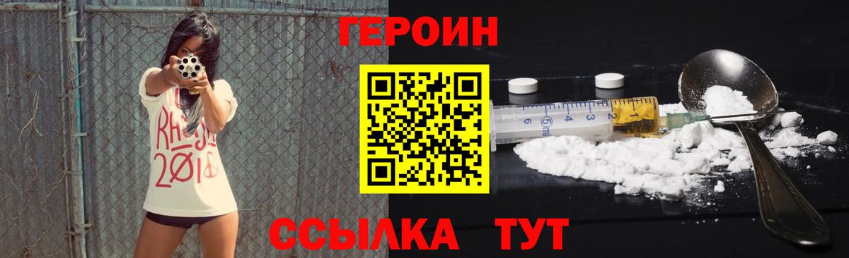 Героин хмурый Шелехов