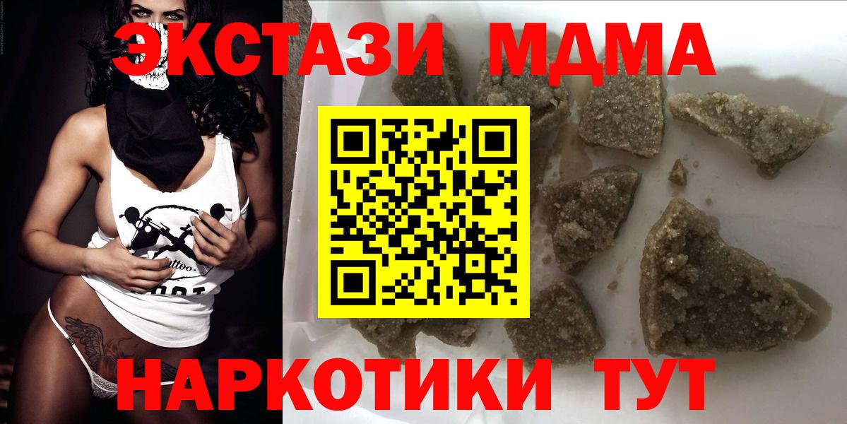 МДМА crystal  МДМА Molly  Вход с VPN  МДМА  Шелехов 