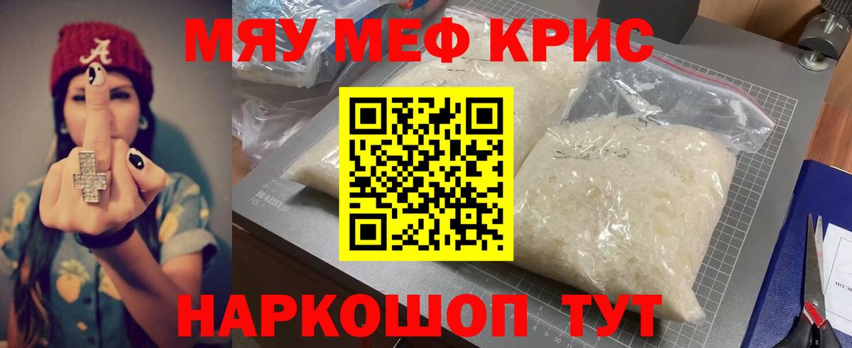 Мефедрон мука Шелехов