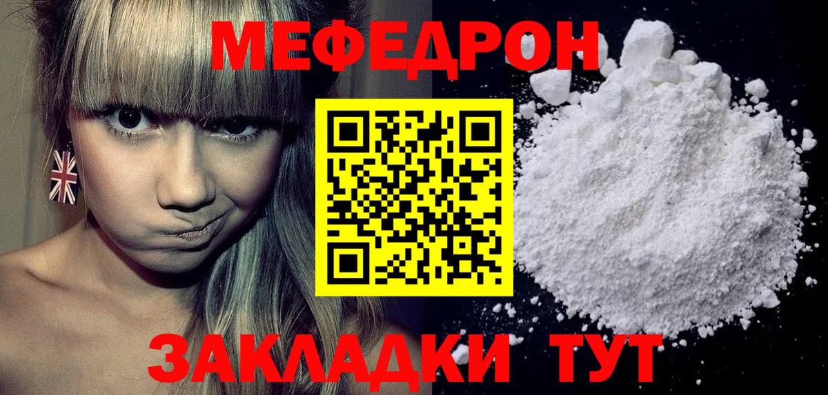 МЯУ-МЯУ  Мефедрон  МЕФ кристаллы  Шелехов  Меф VHQ  Вход с VPN 