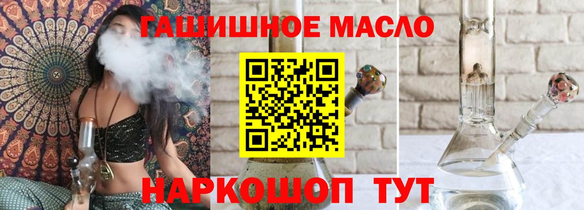 ТГК THC oil  Вход с VPN  Шелехов 